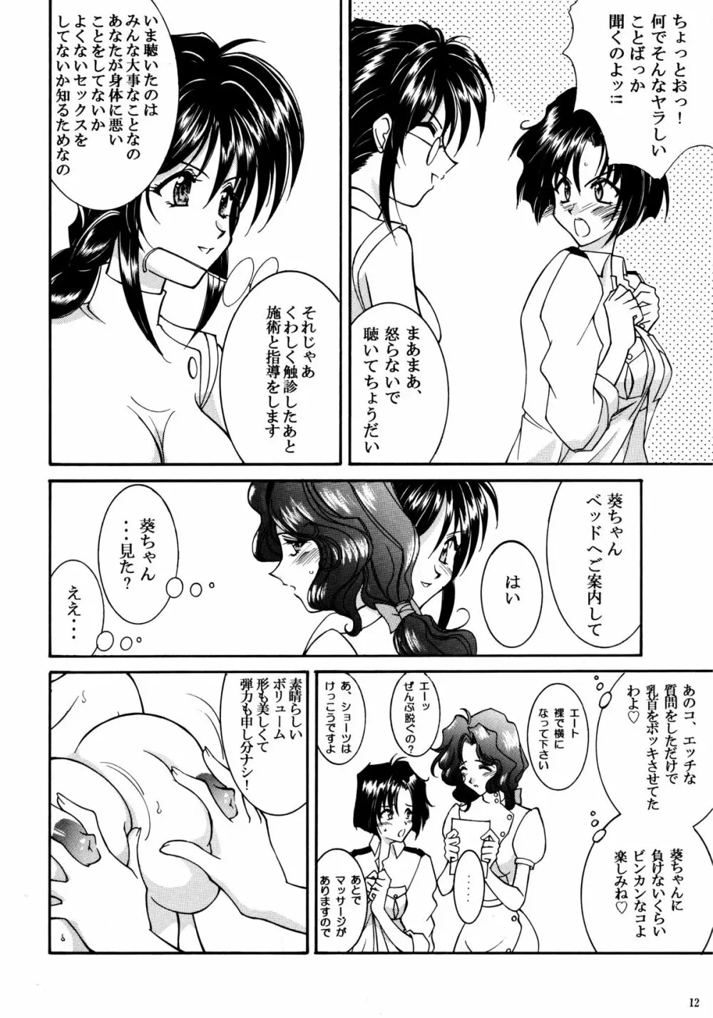 ヒートヒートビーツ・ライクア・スキップスキップ - page11