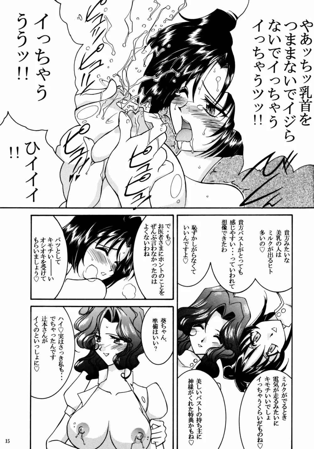 ヒートヒートビーツ・ライクア・スキップスキップ - page14