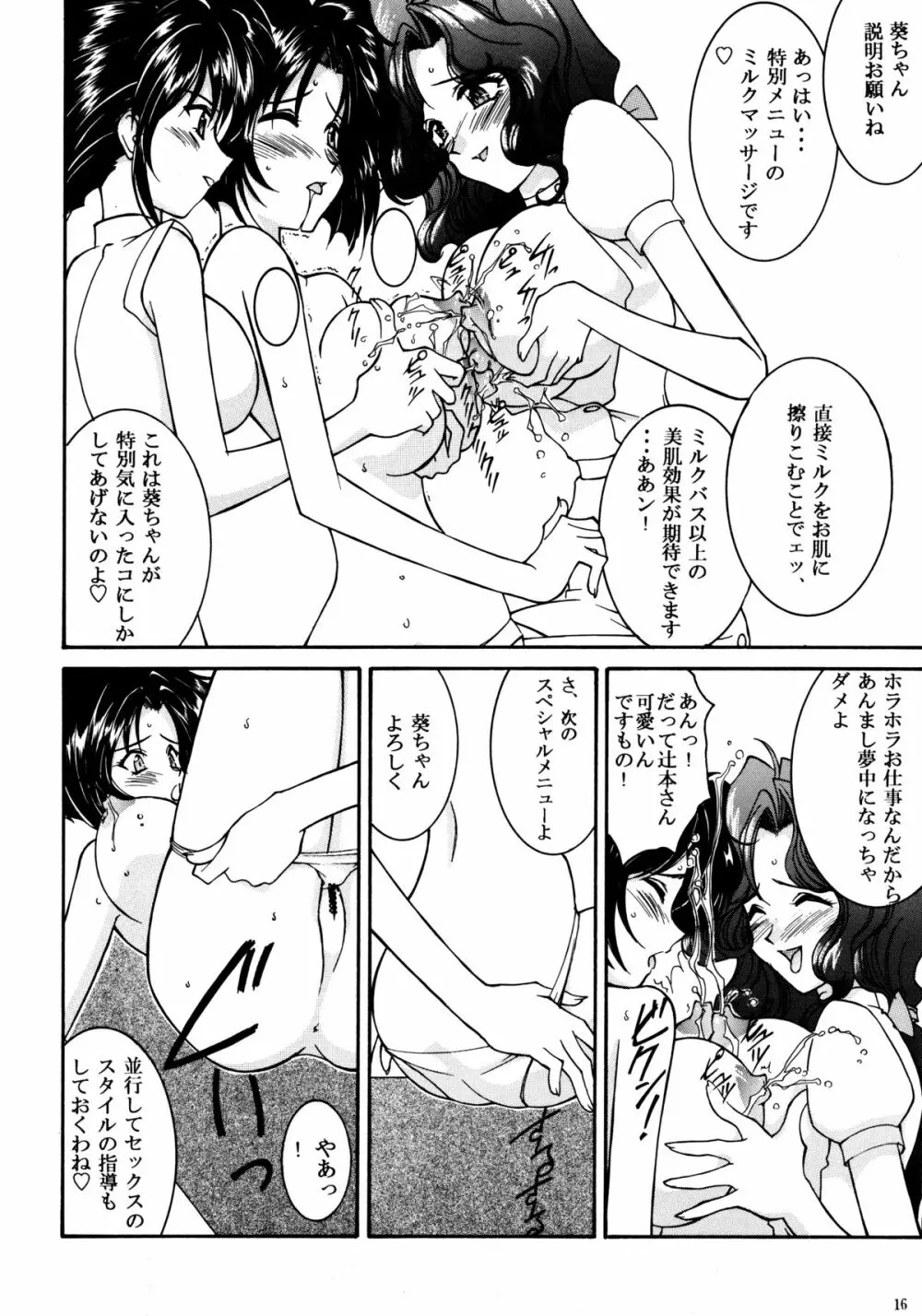 ヒートヒートビーツ・ライクア・スキップスキップ - page15