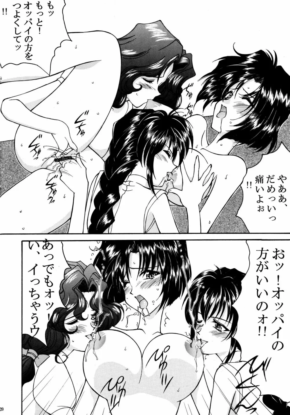 ヒートヒートビーツ・ライクア・スキップスキップ - page19