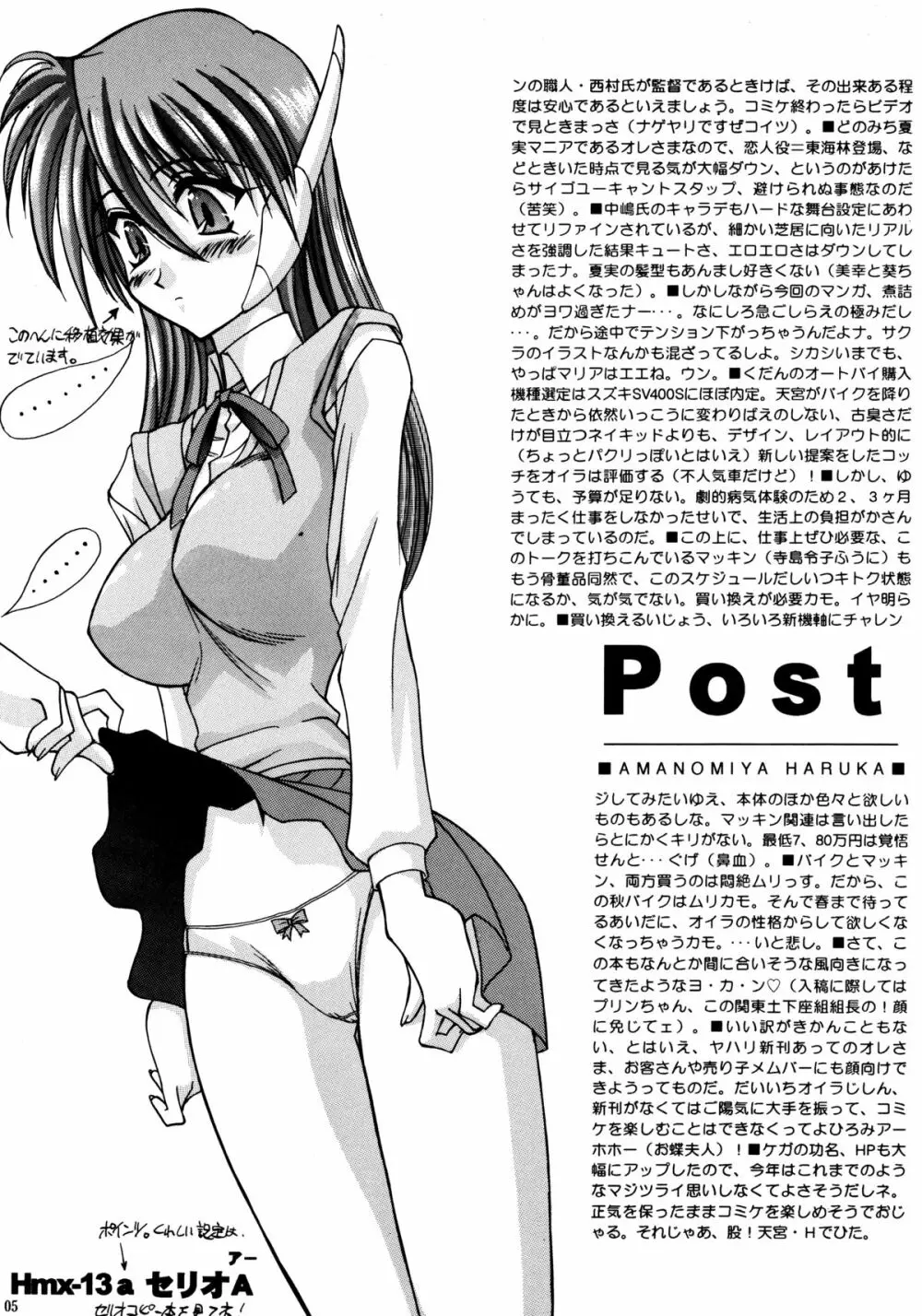 ヒートヒートビーツ・ライクア・スキップスキップ - page3