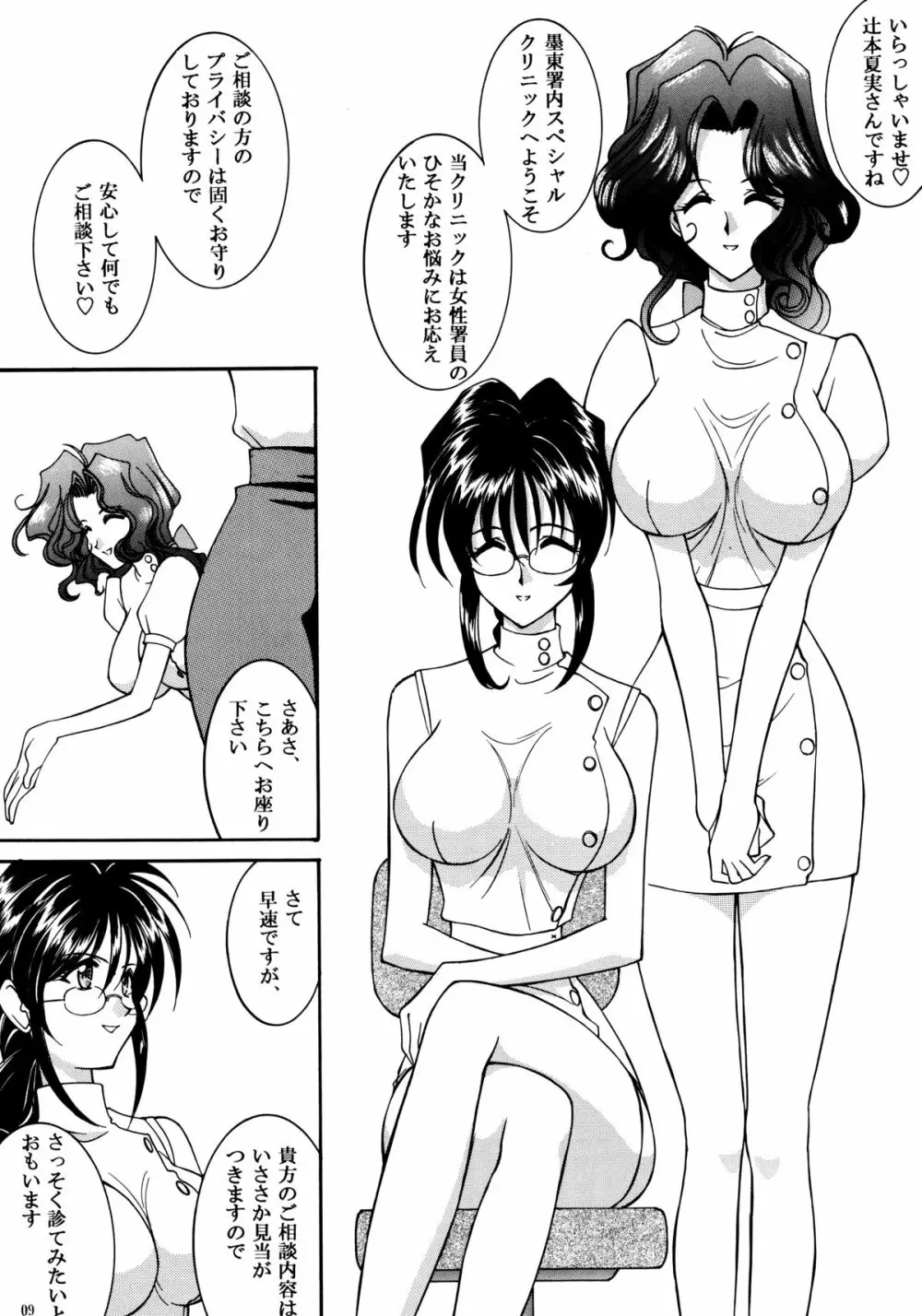 ヒートヒートビーツ・ライクア・スキップスキップ - page8