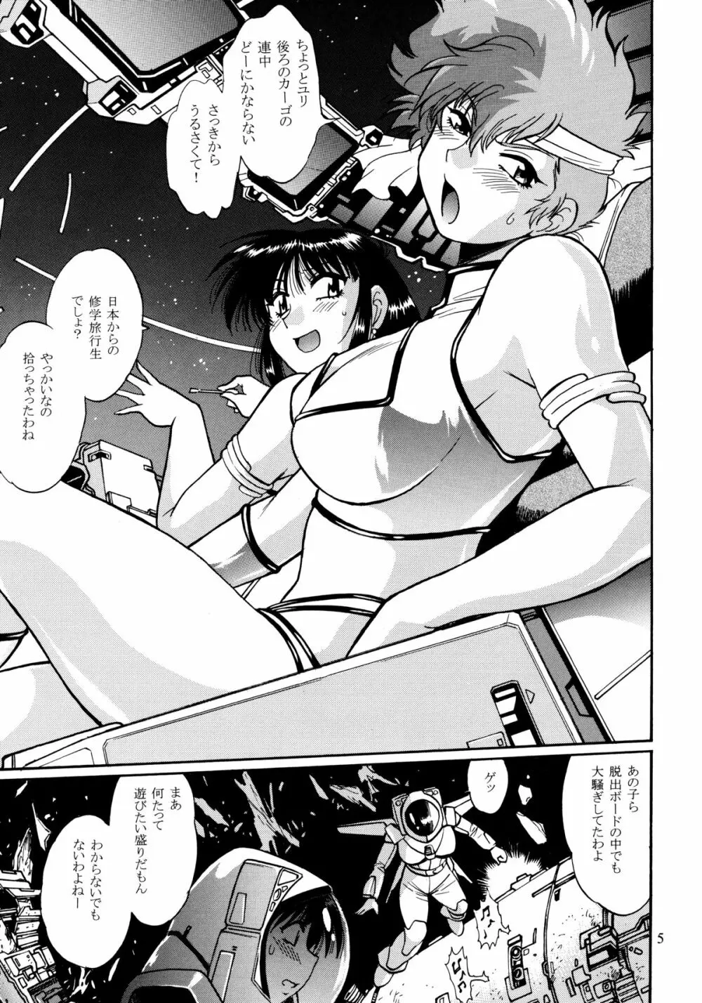 IMASARA ダーティペア2010 - page4