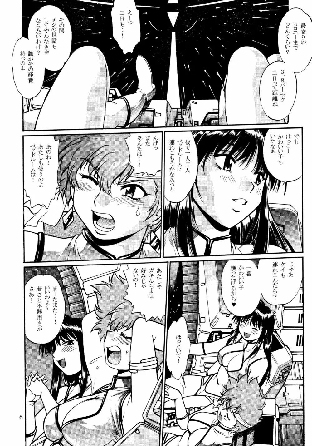 IMASARA ダーティペア2010 - page5