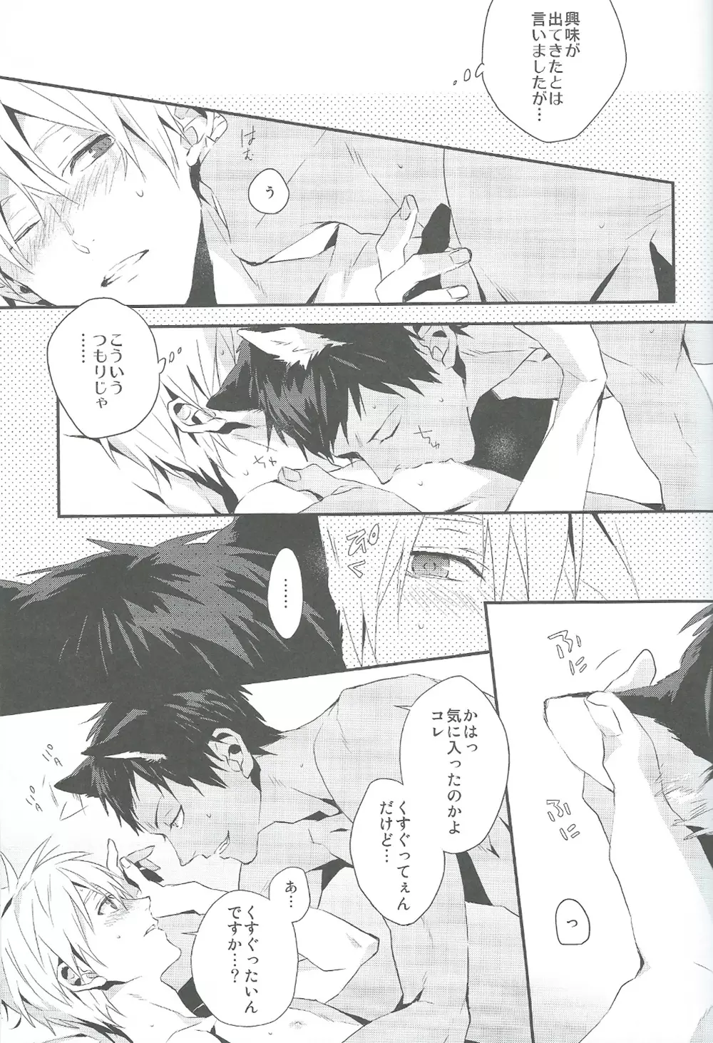 キミとネコミミ - page11