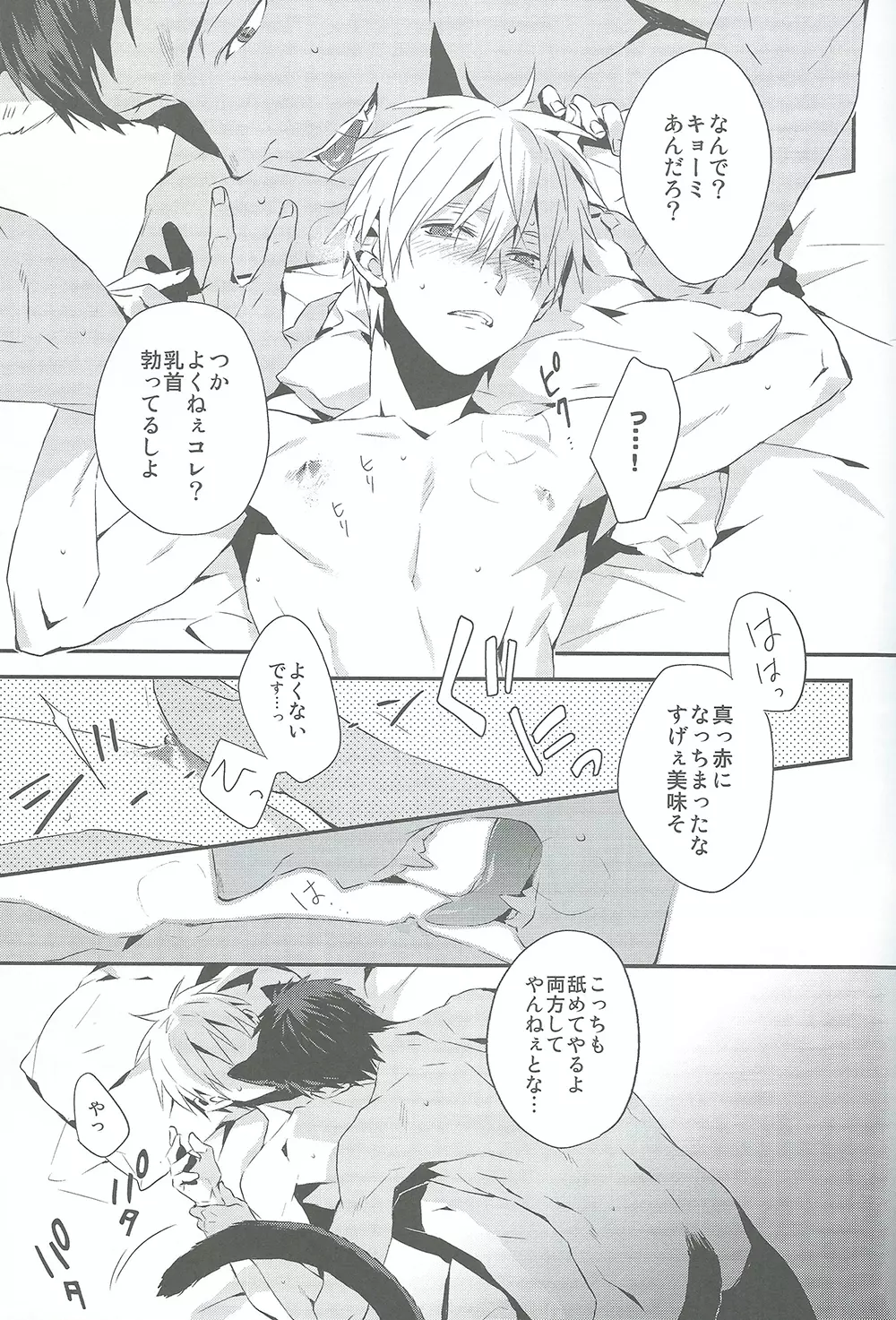 キミとネコミミ - page13