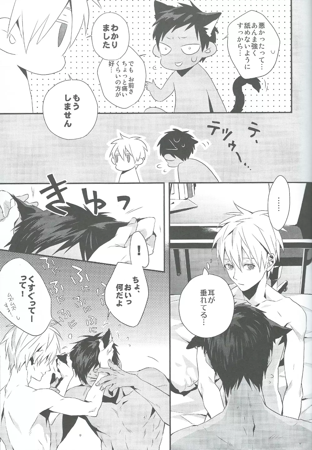 キミとネコミミ - page15