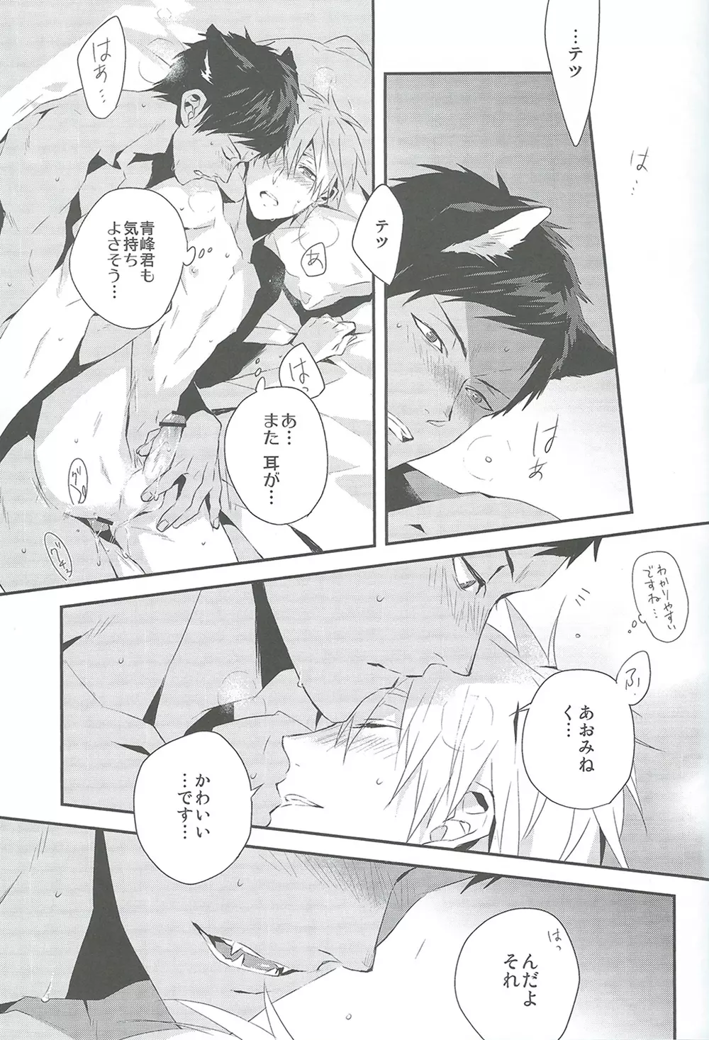 キミとネコミミ - page17