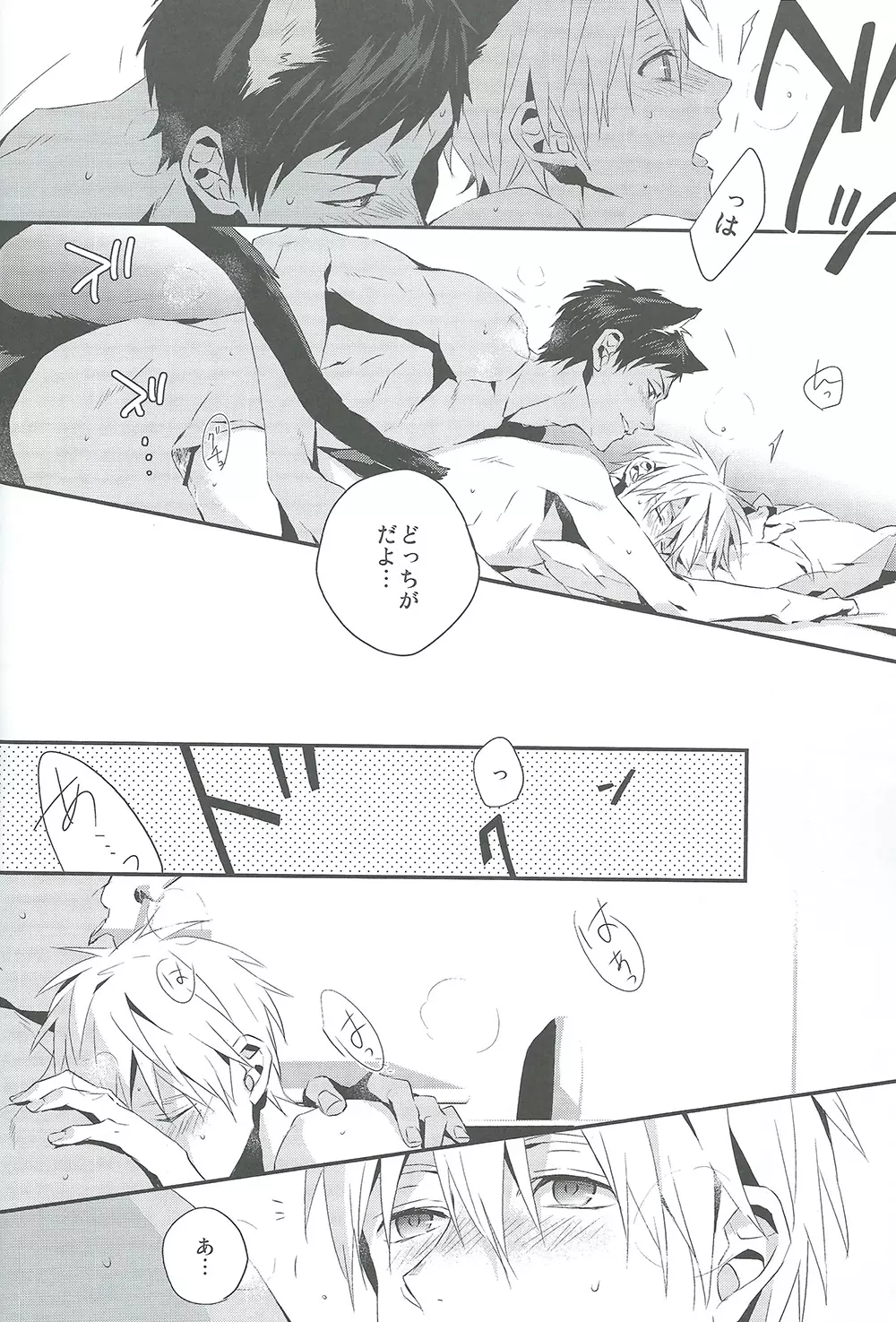 キミとネコミミ - page18