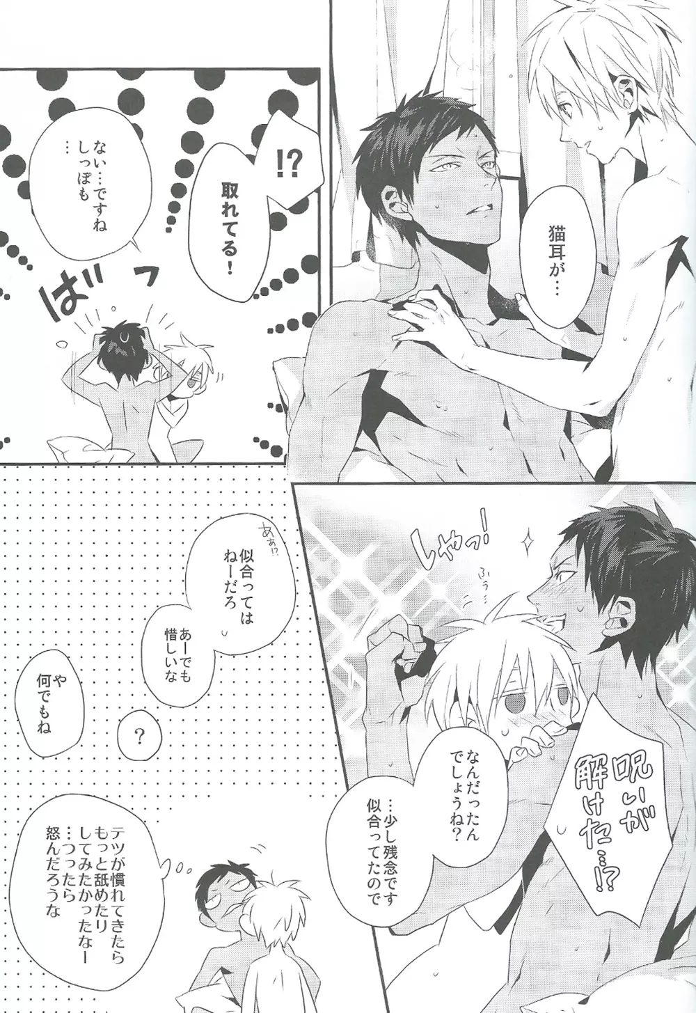 キミとネコミミ - page19