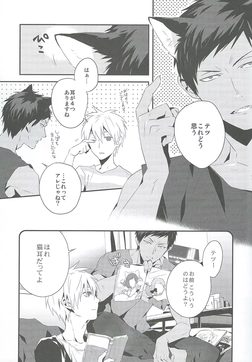 キミとネコミミ - page3