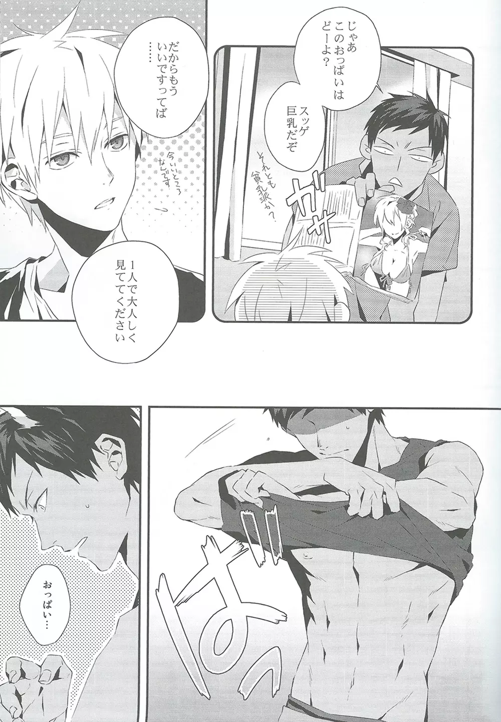 キミとネコミミ - page5