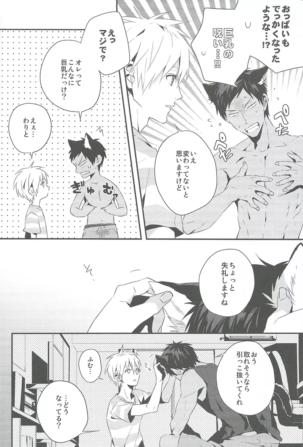 キミとネコミミ - page6