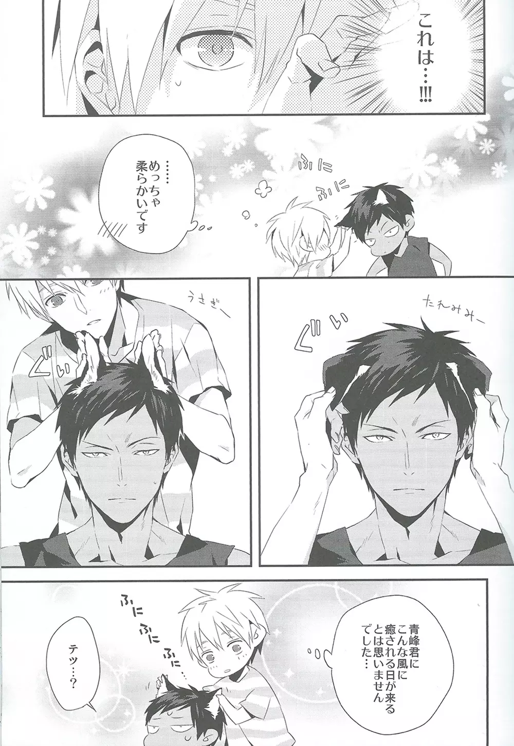 キミとネコミミ - page7