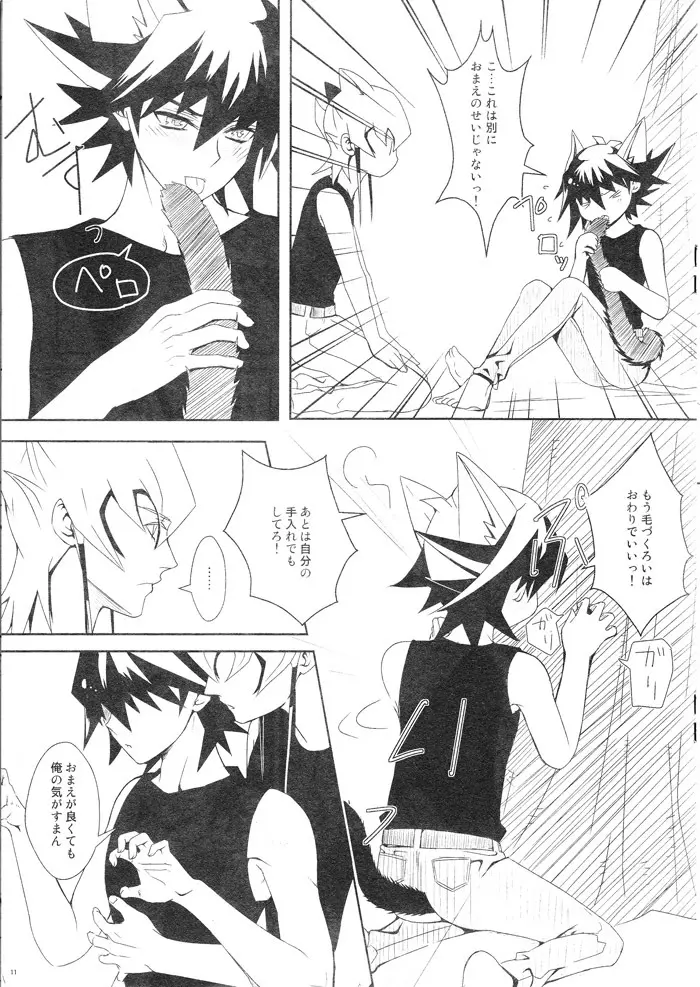しっぽのきもち - page10