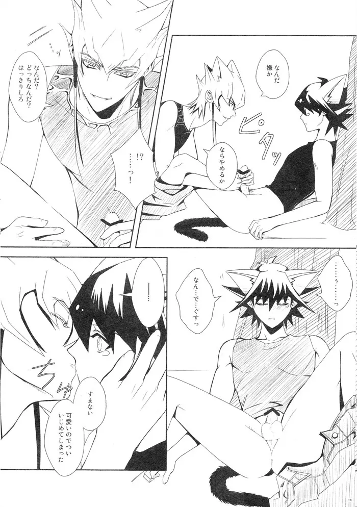 しっぽのきもち - page13