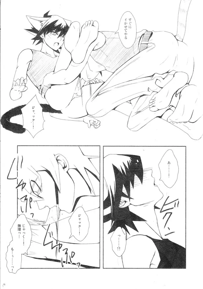しっぽのきもち - page14