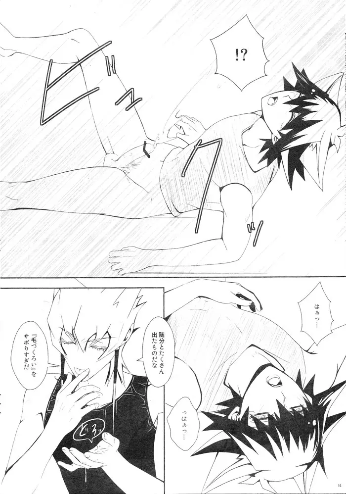 しっぽのきもち - page15