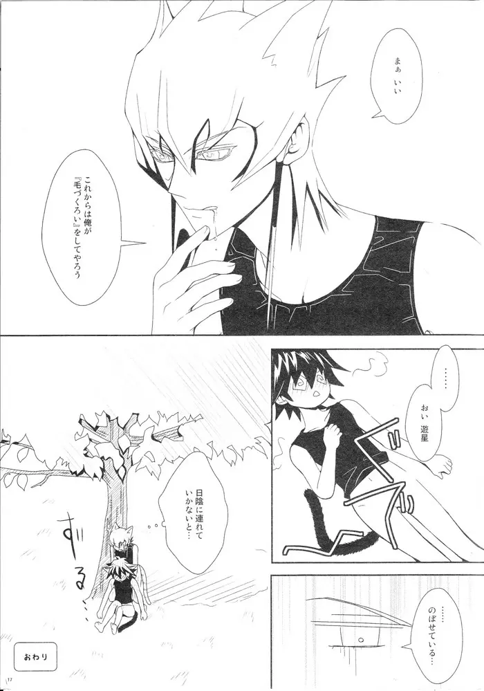 しっぽのきもち - page16