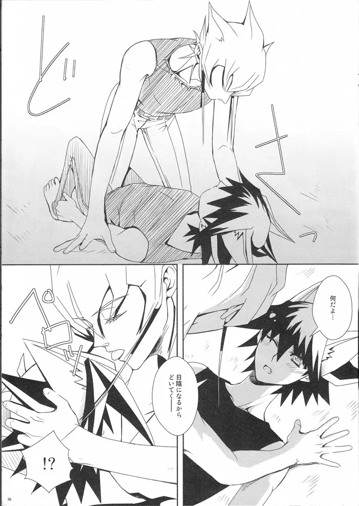 しっぽのきもち - page4