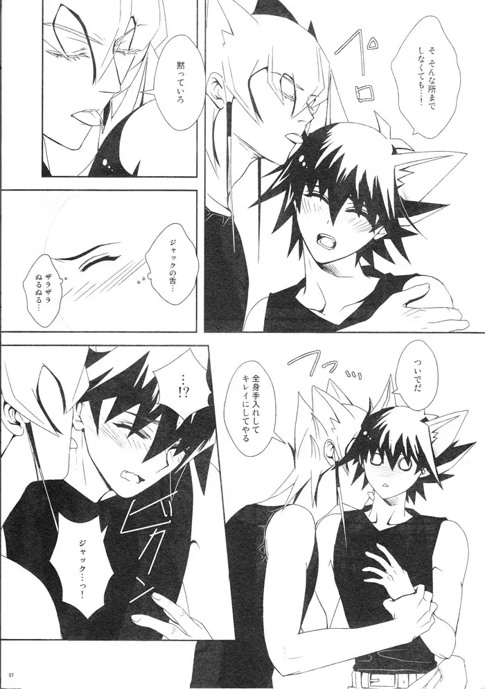 しっぽのきもち - page6