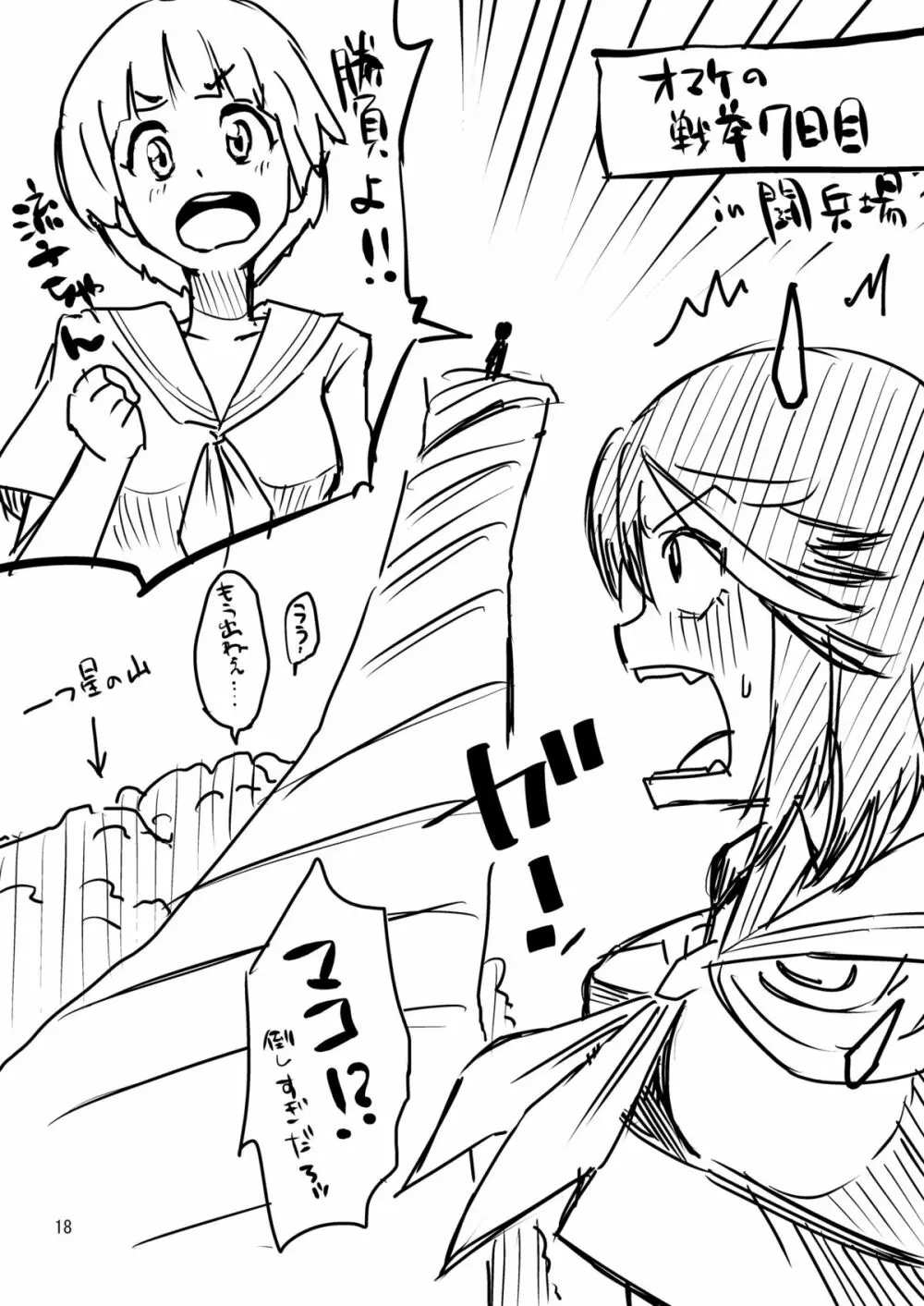 セブンデイズ - page17