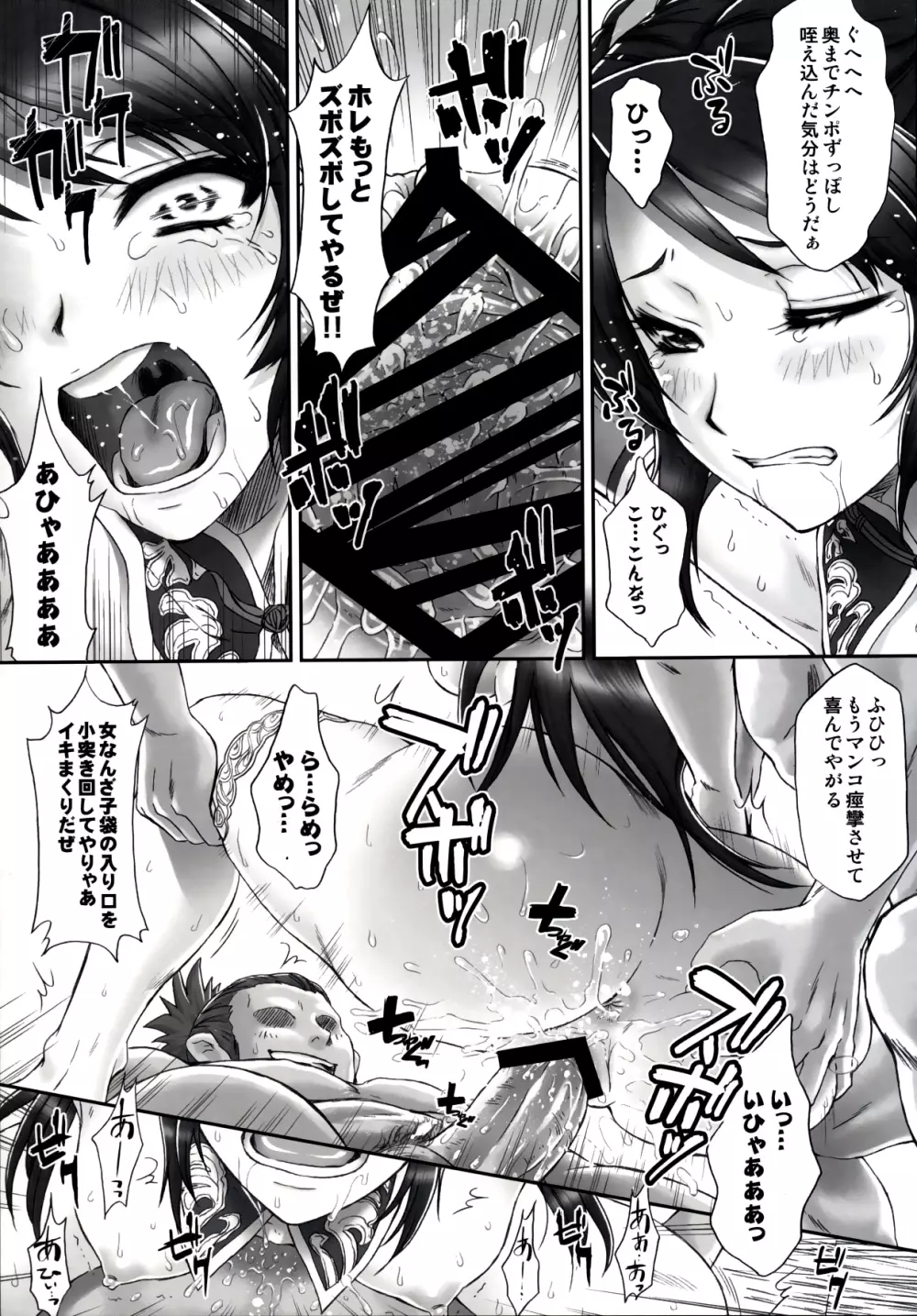 関銀屏無惨 - page15