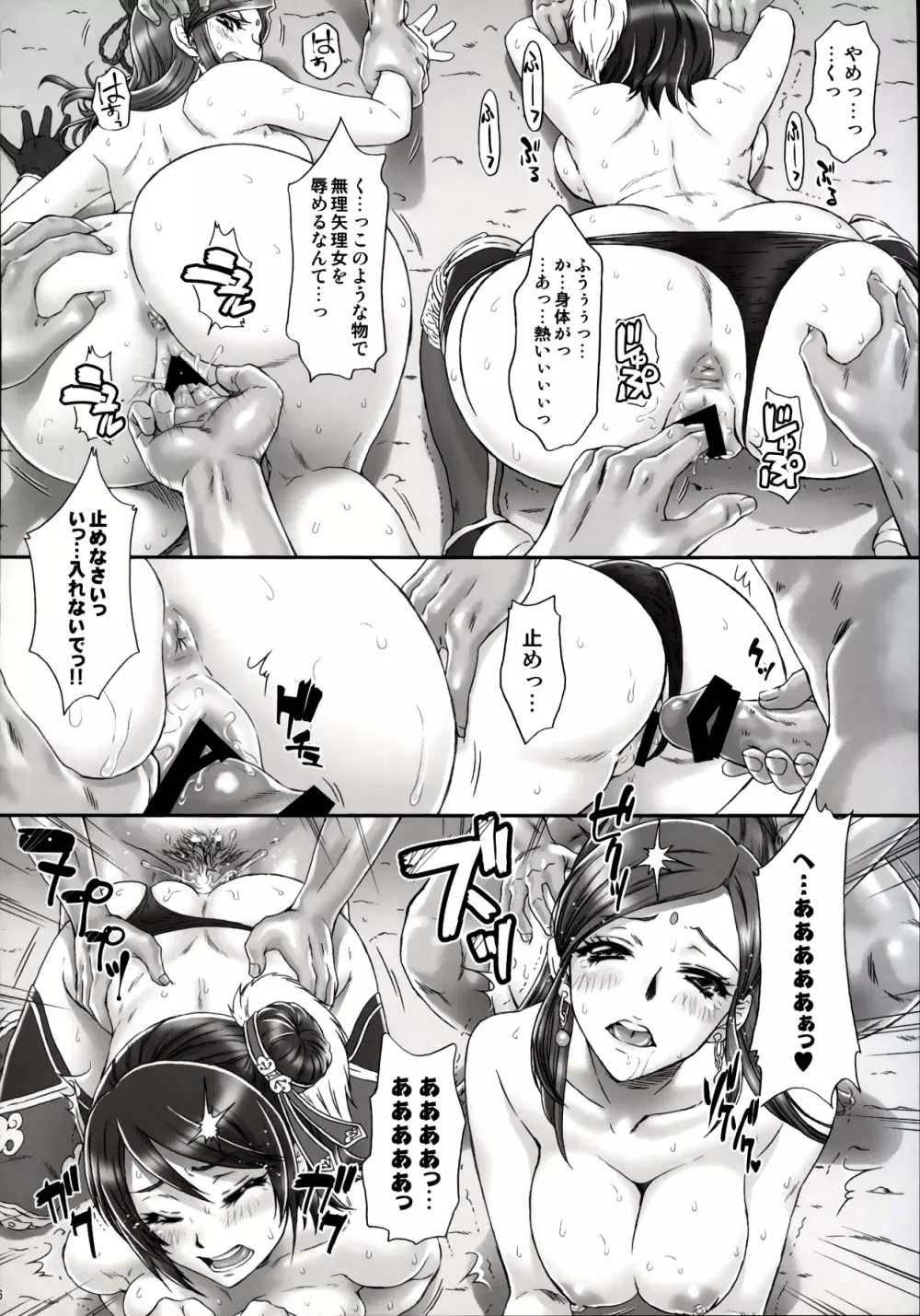 関銀屏無惨 - page26