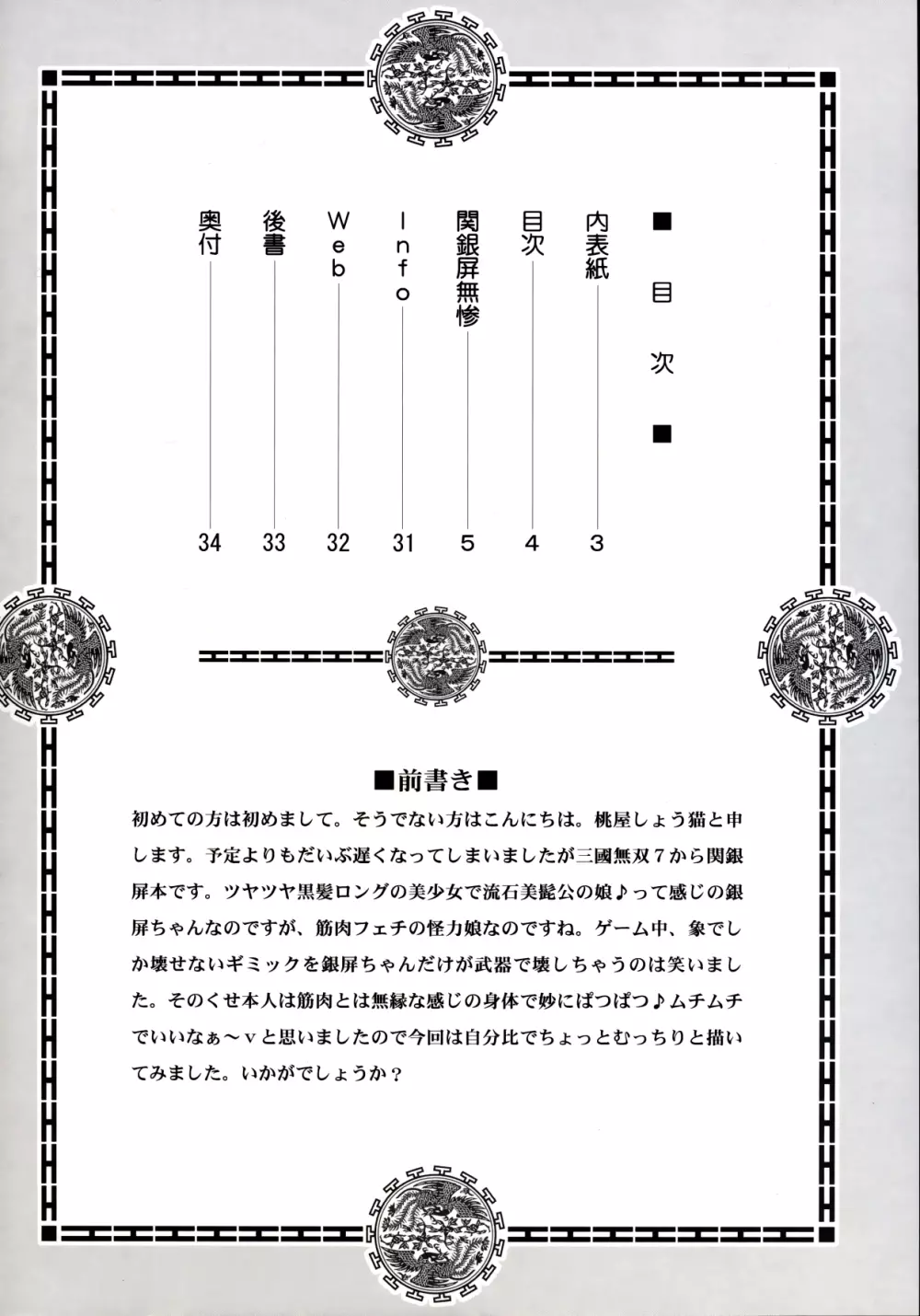 関銀屏無惨 - page4