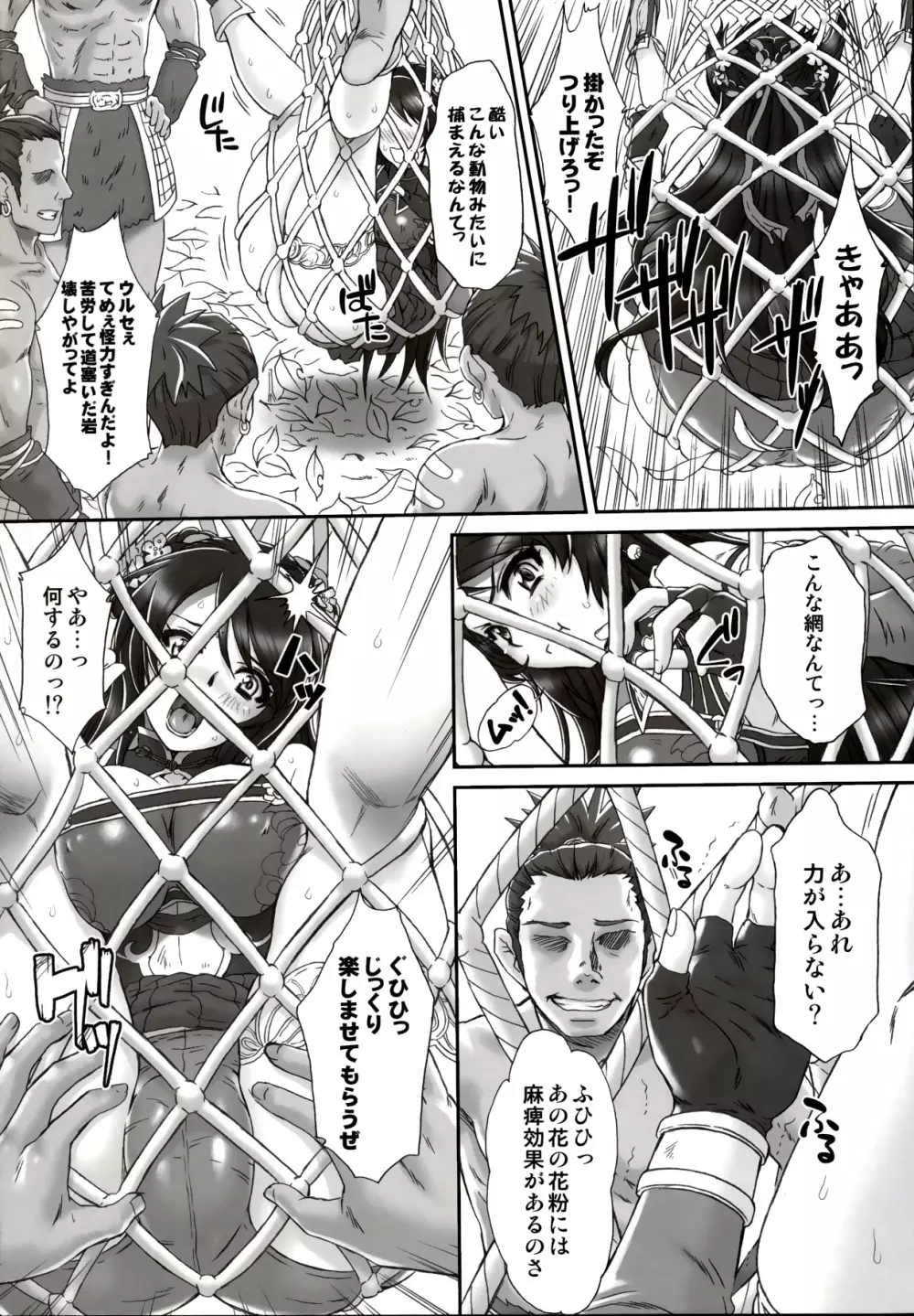 関銀屏無惨 - page7