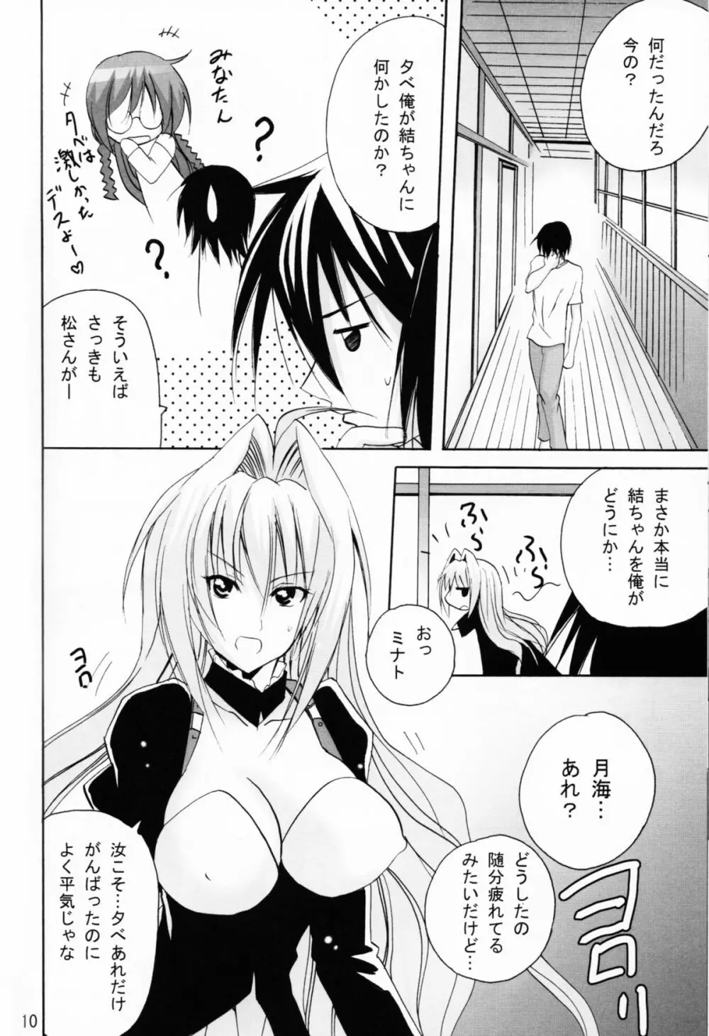 愛ですっ ～私のアシカビサマ～ - page10