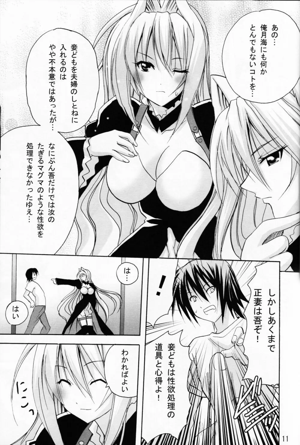 愛ですっ ～私のアシカビサマ～ - page11
