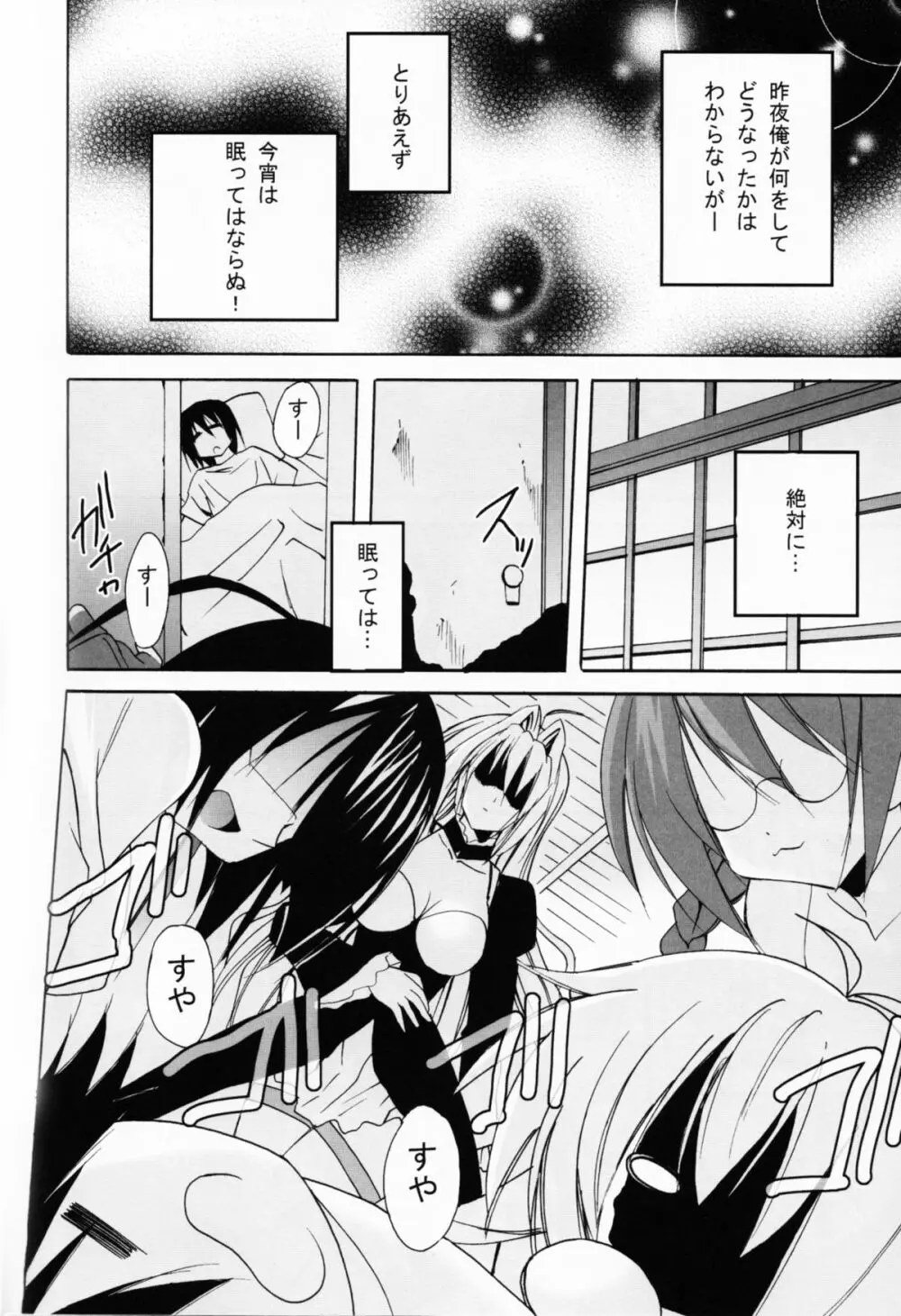 愛ですっ ～私のアシカビサマ～ - page14