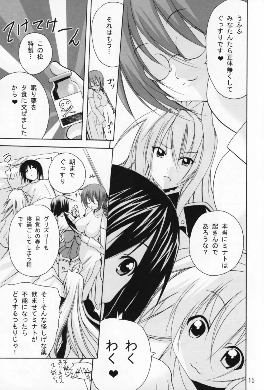 愛ですっ ～私のアシカビサマ～ - page15