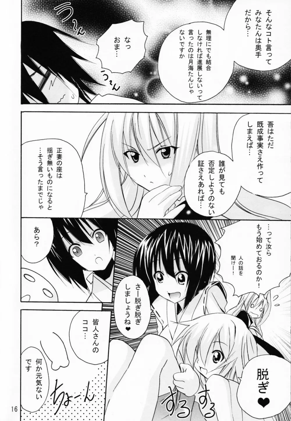 愛ですっ ～私のアシカビサマ～ - page16