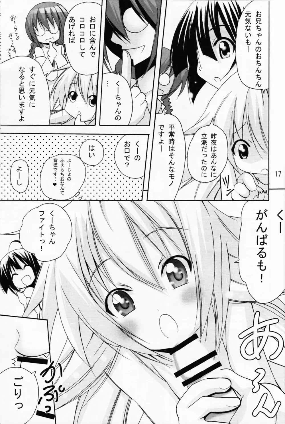 愛ですっ ～私のアシカビサマ～ - page17