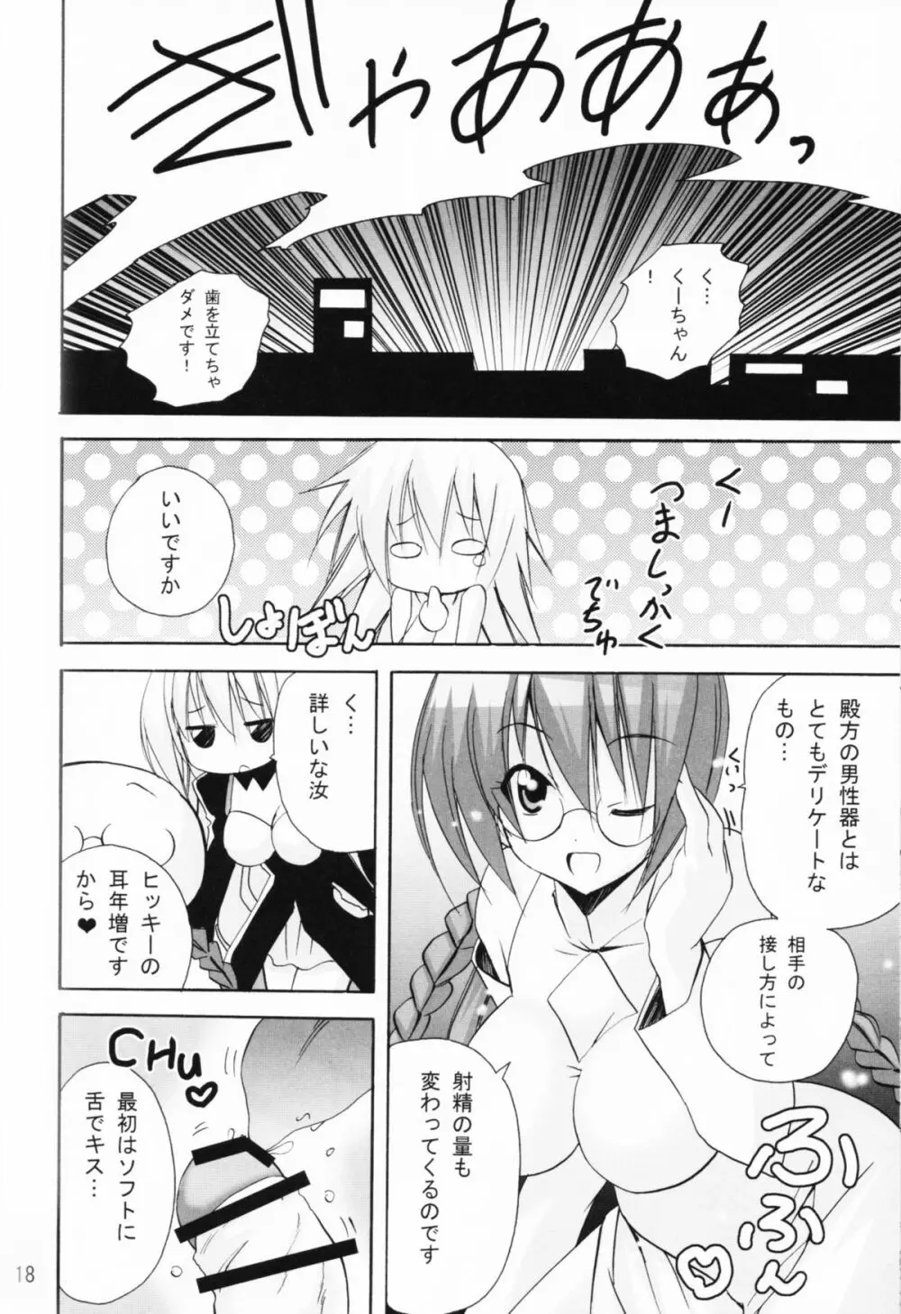 愛ですっ ～私のアシカビサマ～ - page18