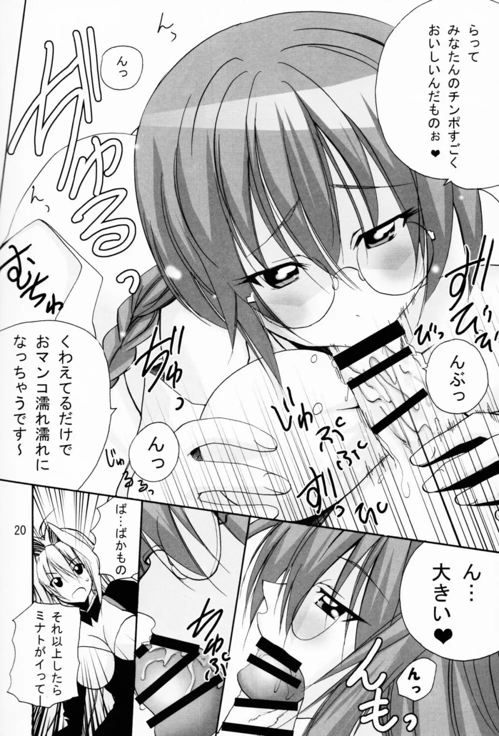 愛ですっ ～私のアシカビサマ～ - page20