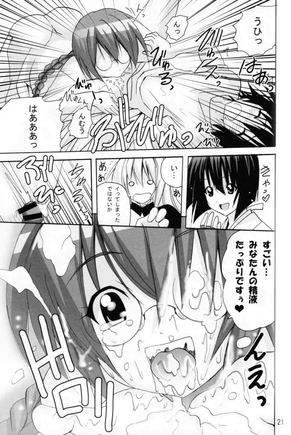 愛ですっ ～私のアシカビサマ～ - page21