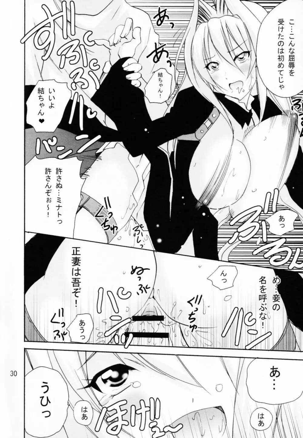 愛ですっ ～私のアシカビサマ～ - page30