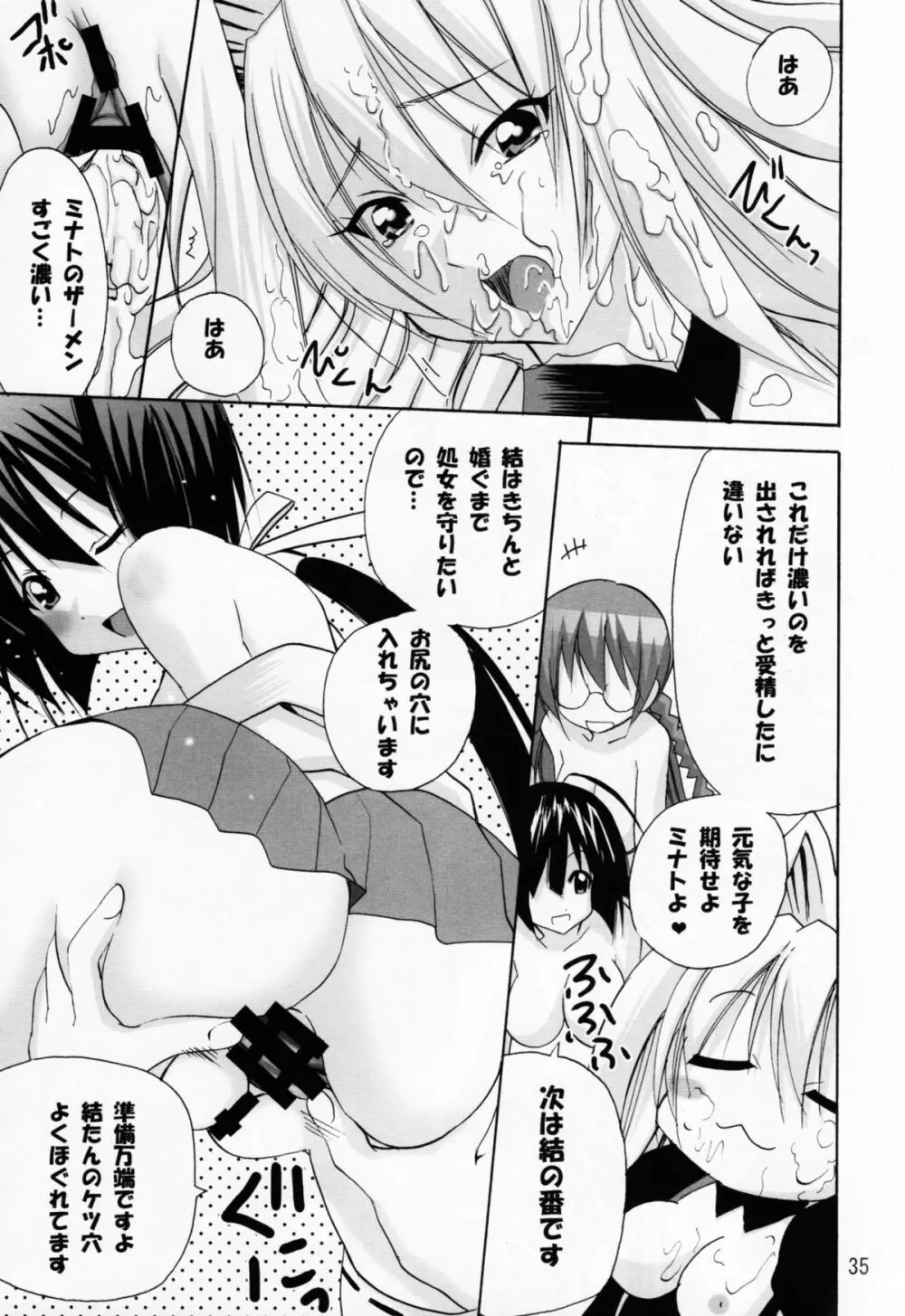 愛ですっ ～私のアシカビサマ～ - page35