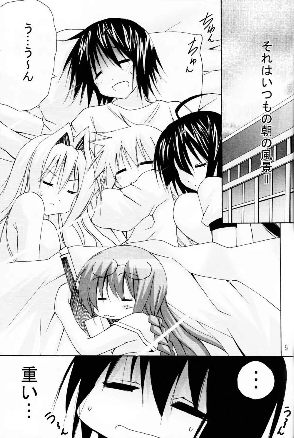 愛ですっ ～私のアシカビサマ～ - page5