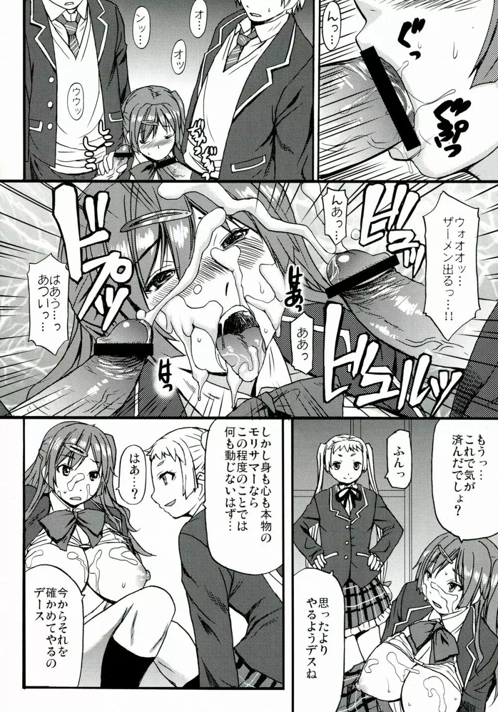 なかよくけんかしなっ! - page12