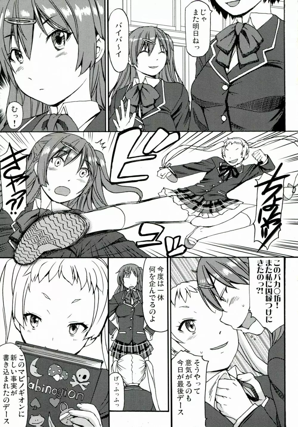 なかよくけんかしなっ! - page3