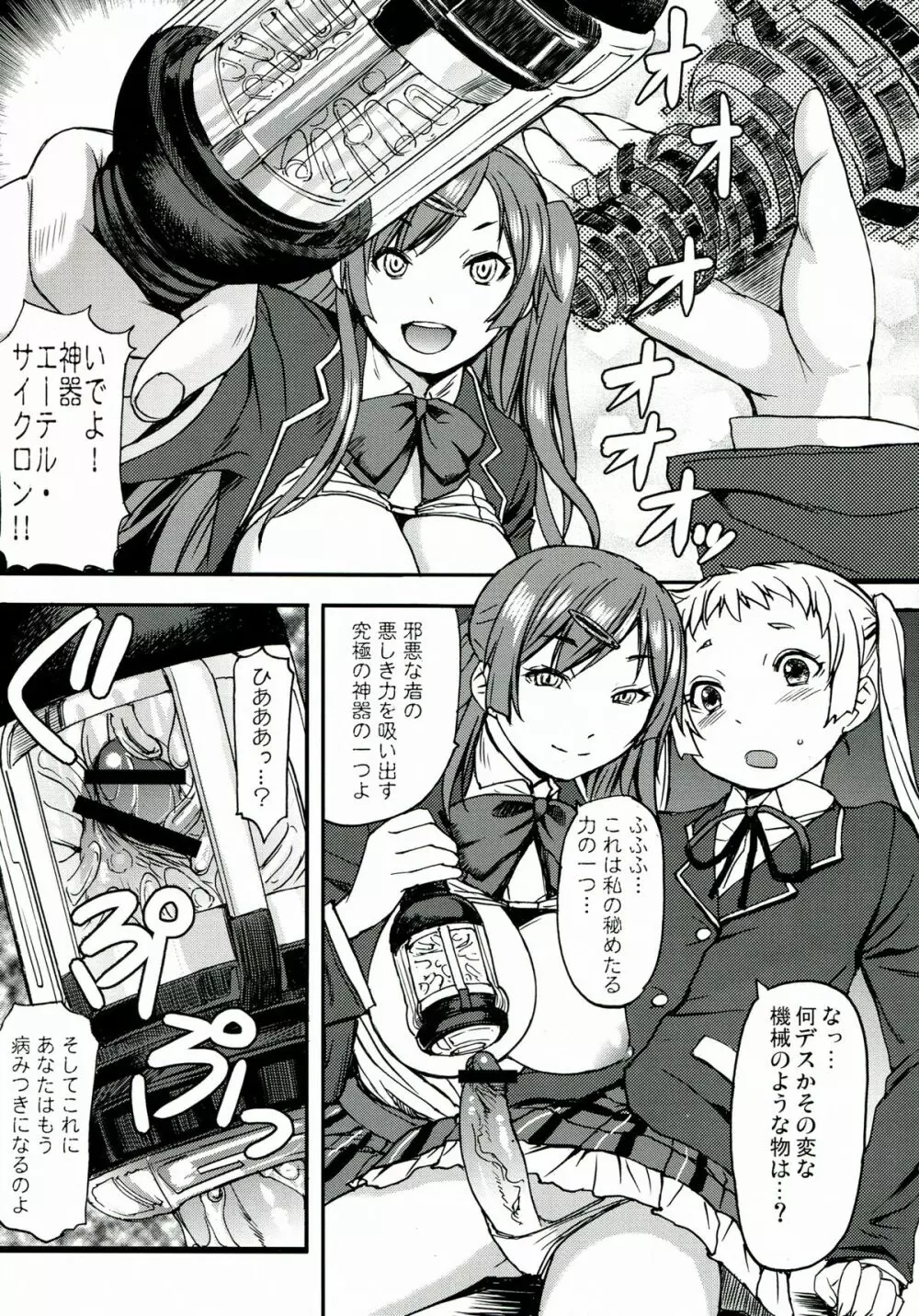 なかよくけんかしなっ! - page31