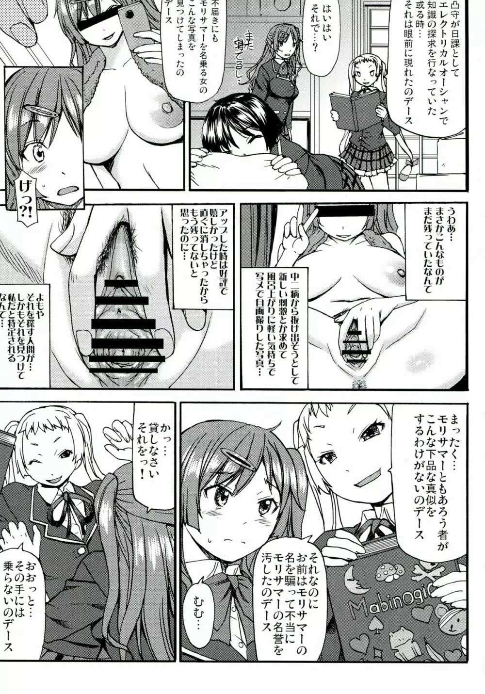 なかよくけんかしなっ! - page5