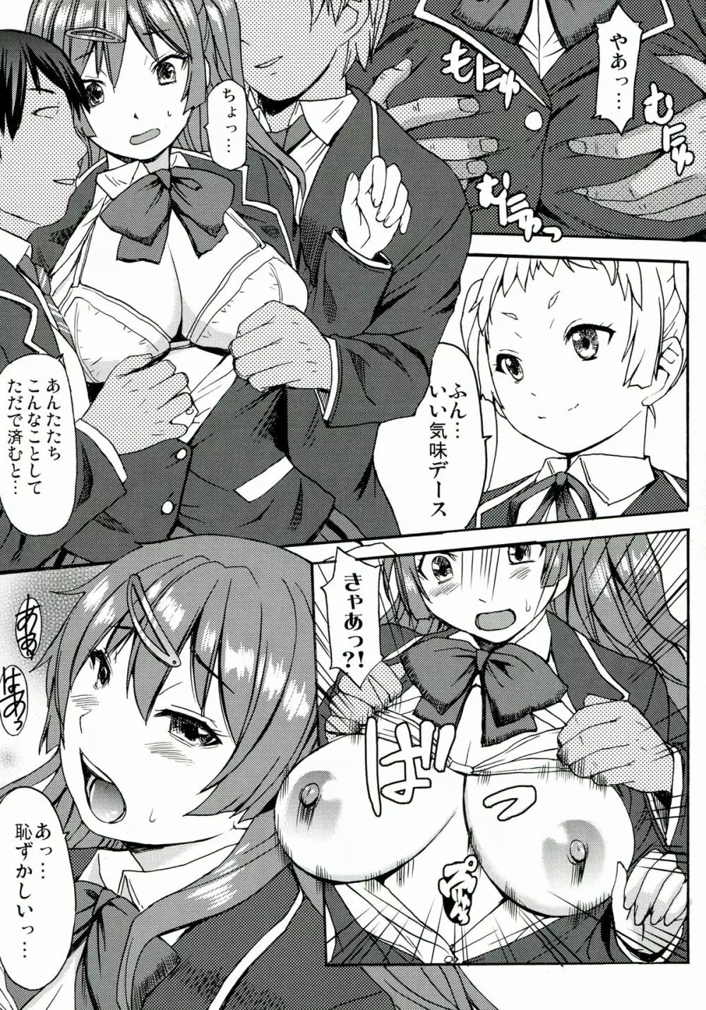 なかよくけんかしなっ! - page7