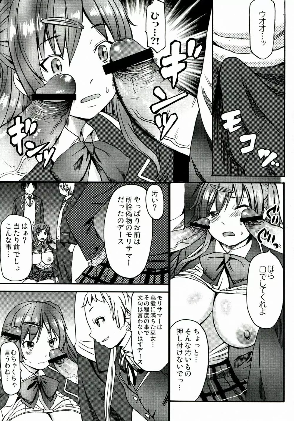 なかよくけんかしなっ! - page9