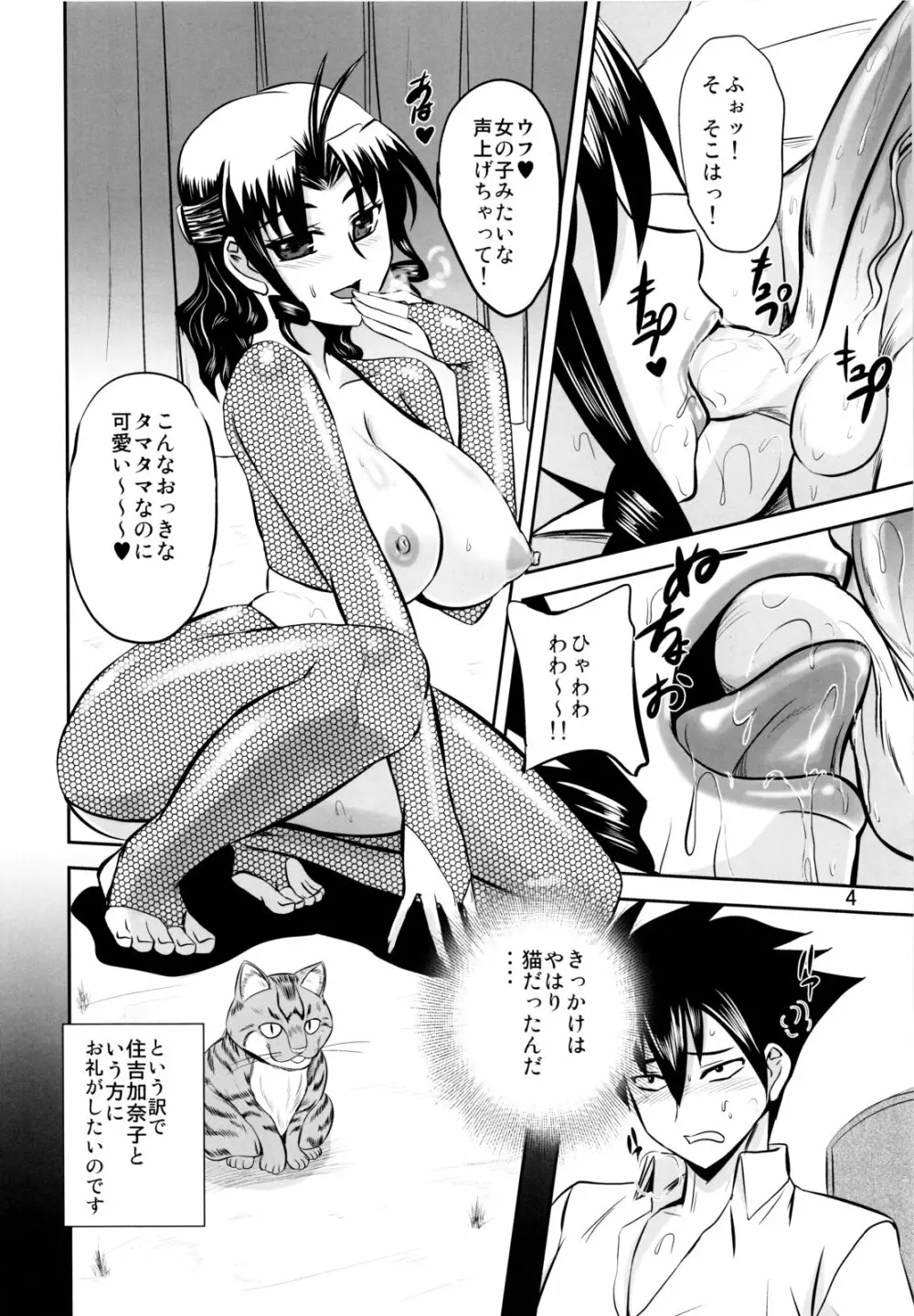 にゃんぷる♪ - page3
