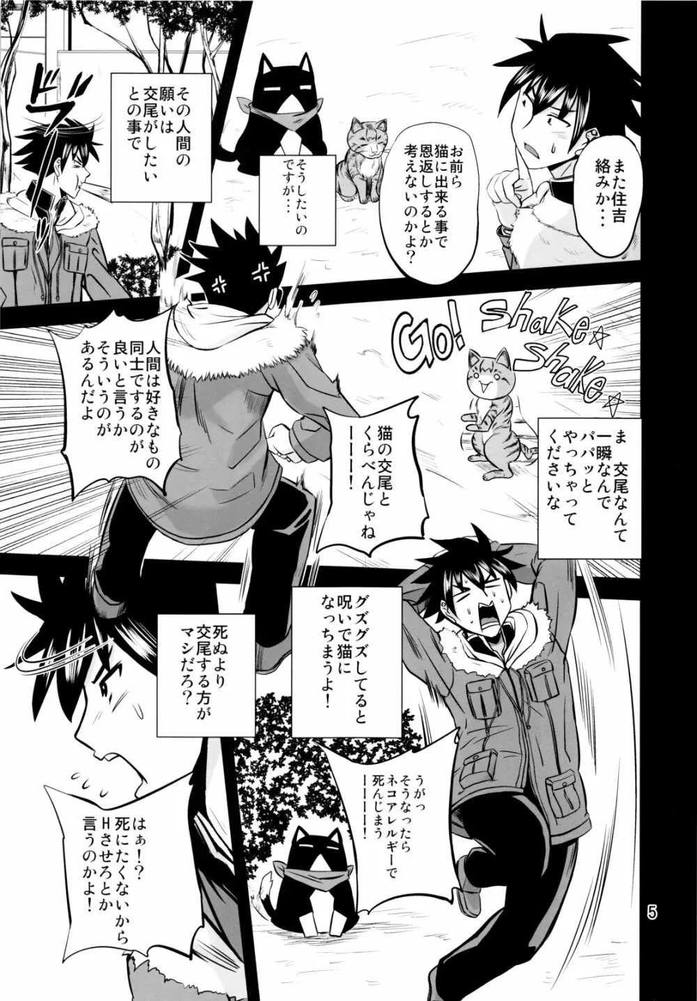 にゃんぷる♪ - page4